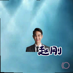 赵刚