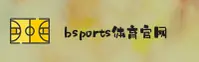 BSports(必体育)官方网站 - 值得信赖的体育品牌